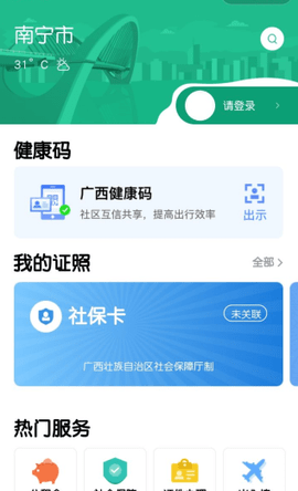 广西政务壮掌桂APP