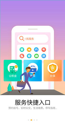 怀柔通APP最新版