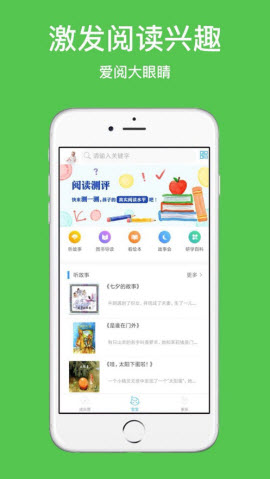 大眼睛童书馆app新版