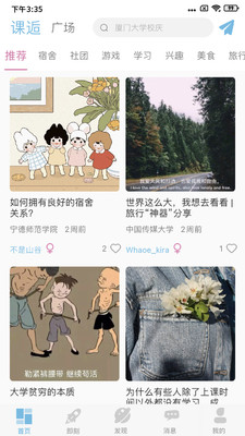 课逅app