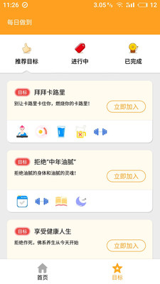 每日做到app