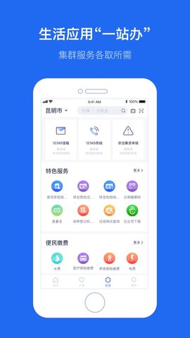 办事通APP下载2020
