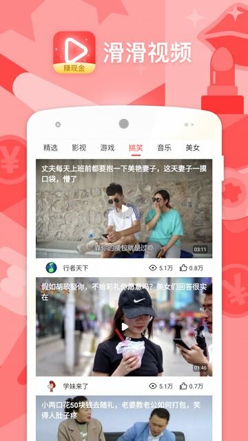 滑滑视频app