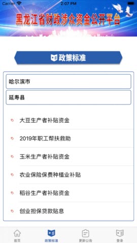 黑龙江省财政涉众资金公开平台