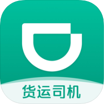 滴滴货运司机版客户端app