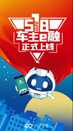 车主e融APP最新版