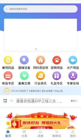 德普农牧通商城app