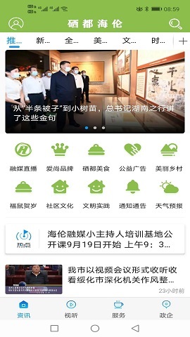 海伦融媒APP手机版