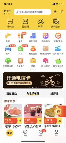 美团特价版APP