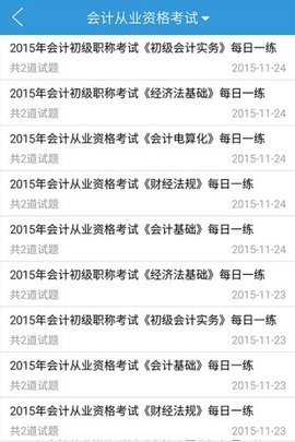 中公会计网校