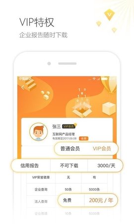 启信宝APP破解版