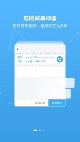 户帮户工人版APP