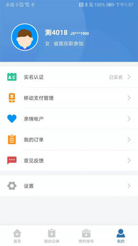 江苏医保app