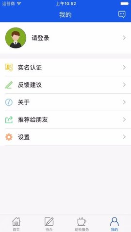 网上税务局app官方版下载