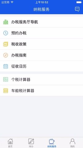 网上税务局app官方版下载