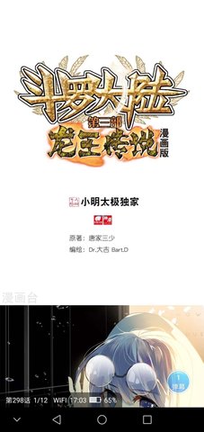 漫画台解锁vip版