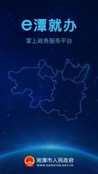 e潭就办app