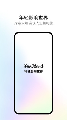 新岛app