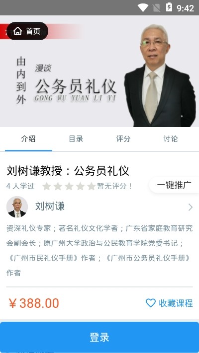 研礼礼仪教育官方版