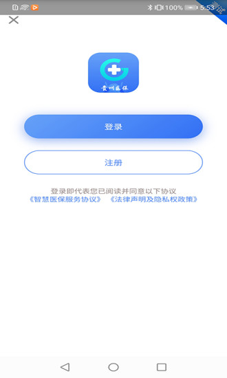 贵州医保app