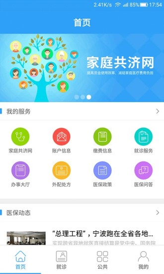 宁波人社医保通app