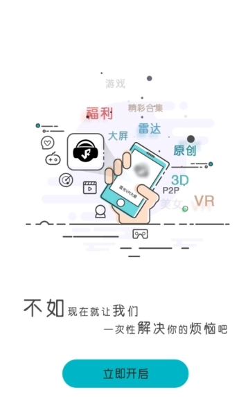 小蝴蝶vr大师app破解版