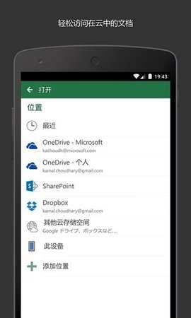 Microsoft Excel安卓手机版