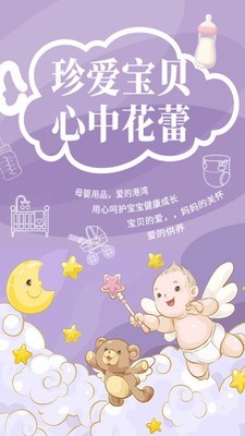 麦太优品母婴平台app