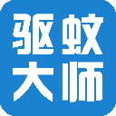 驱蚊大师app