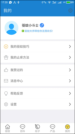 驱蚊大师app