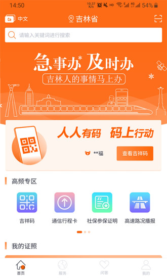 吉事办官方正式版app码上行动