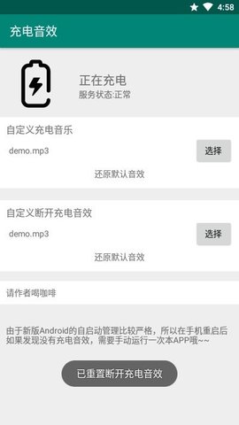 充电音效免费版