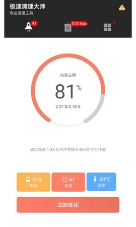 水滴极速清理大师app手机版