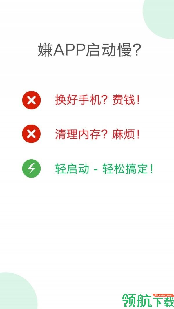 轻启动已解锁完整版app