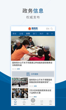 国务院app安卓官方最新版