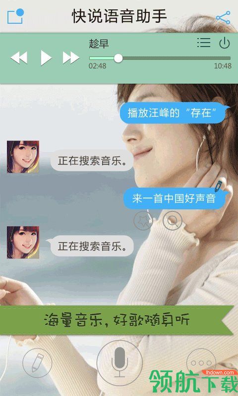 快说语音助手