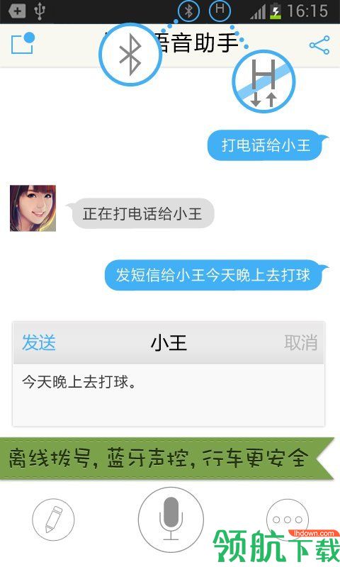 快说语音助手