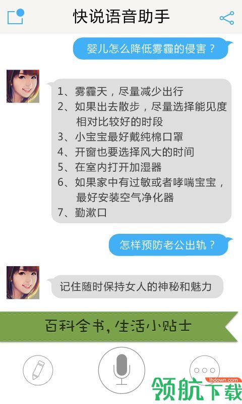 快说语音助手