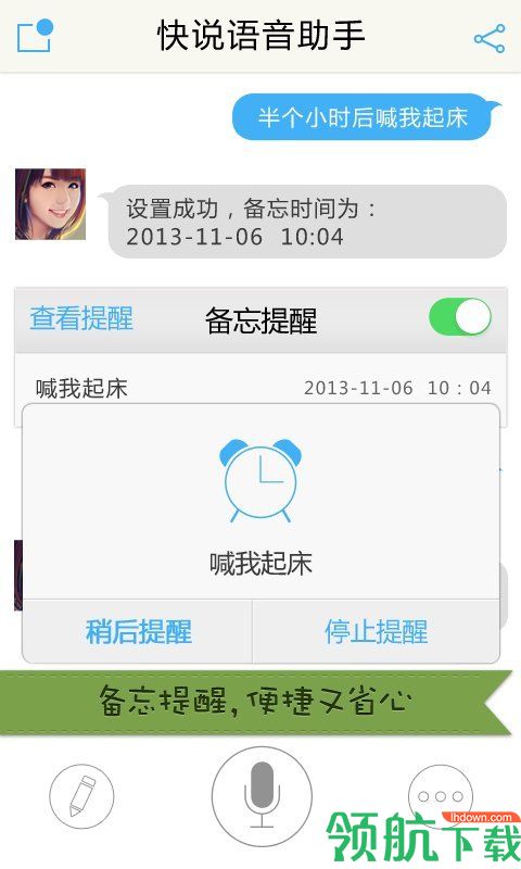 快说语音助手