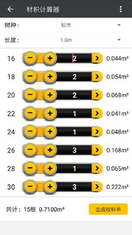 材积计算器免费版