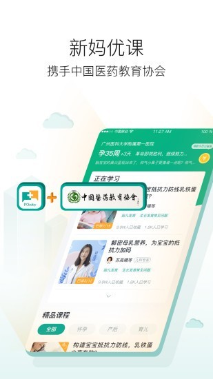新妈优课app官方版