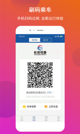 2023长沙地铁APP全新版本