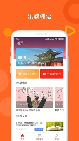 乐教韩语app官方版