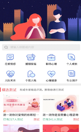 易读心理app官方版