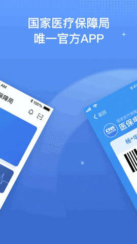 武汉电子医保凭证手机客户端