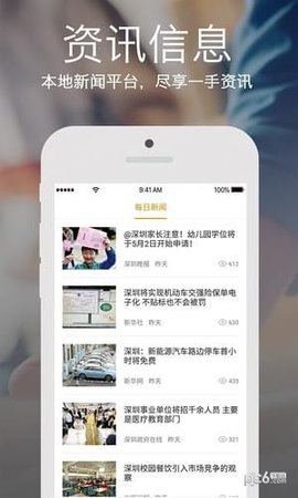 深圳市政务服务app官方版