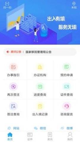 预约办港澳通行证app