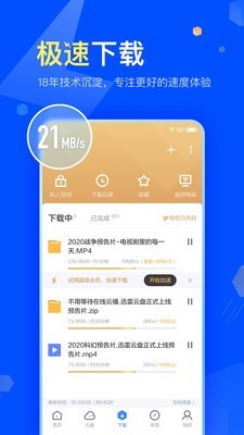 迅雷镖局app官方免费版