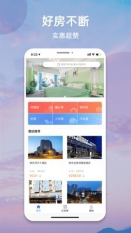 我的酒店app官方版