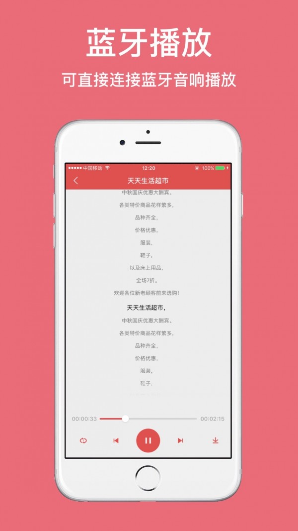 广告叫卖录音app最新版